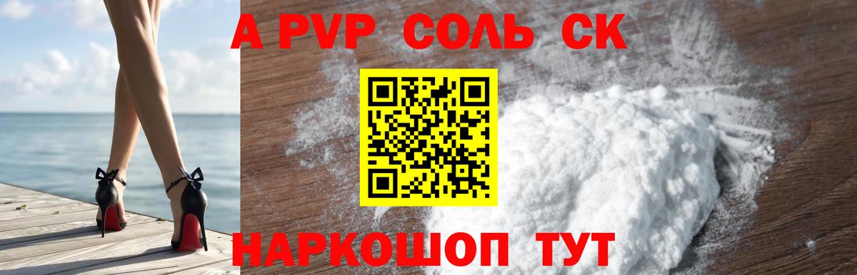 Alpha PVP СК Качканар