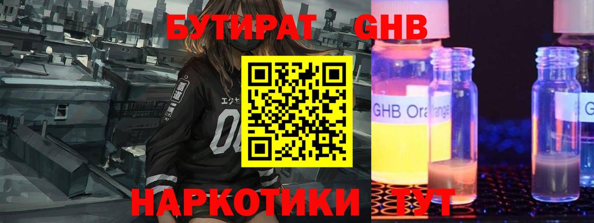 Бутират  БУТИРАТ 99%  Вход с VPN  Качканар 