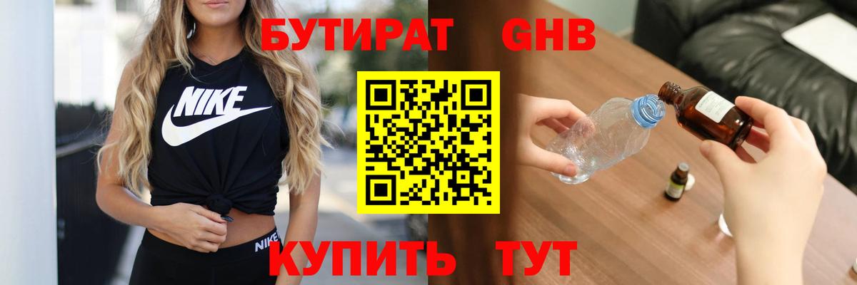 Бутират буратино Качканар