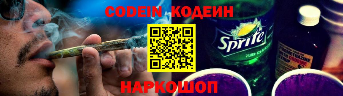 Кодеин Purple Drank  Кодеиновый сироп Lean Purple Drank  Вход с VPN  Качканар 