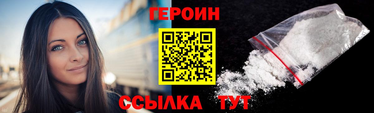 Героин хмурый  Вход с VPN  ГЕРОИН  Качканар 