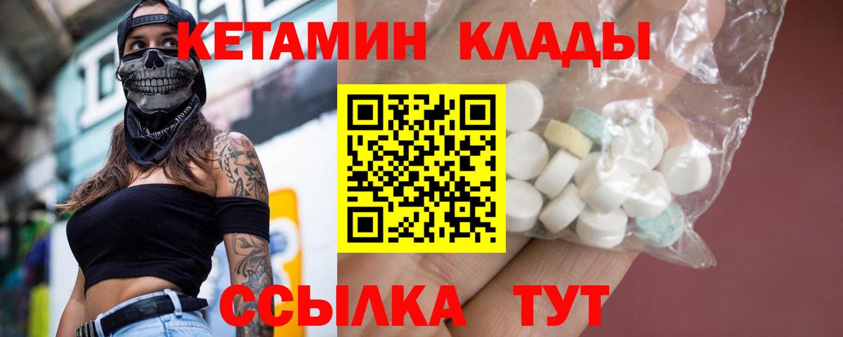 Кетамин VHQ  Кетамин ketamine  Вход с VPN  Качканар 