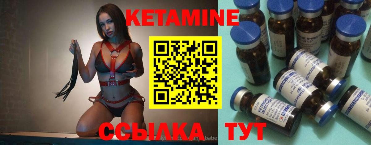 Кетамин VHQ Качканар