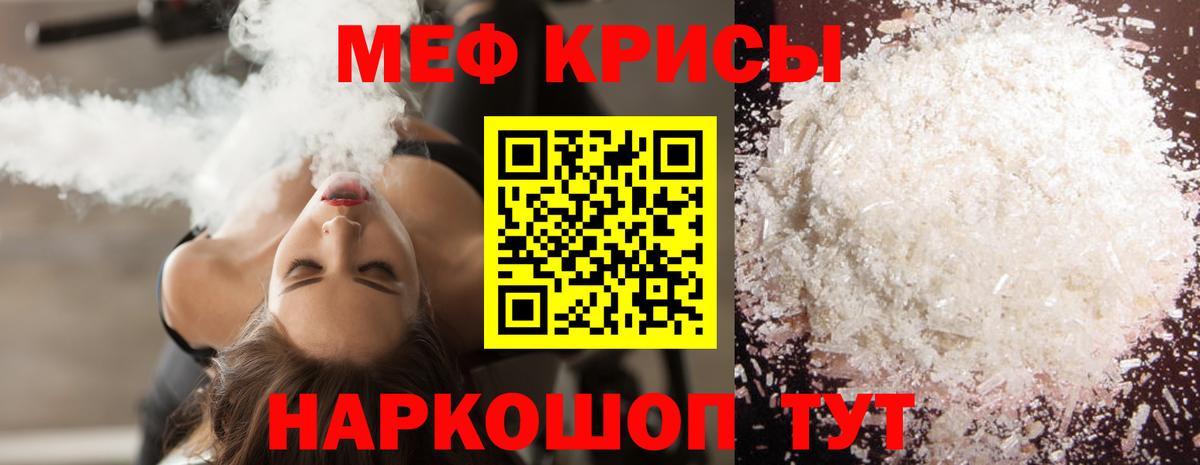 МЯУ-МЯУ mephedrone  Вход с VPN  МЕФ  Качканар 