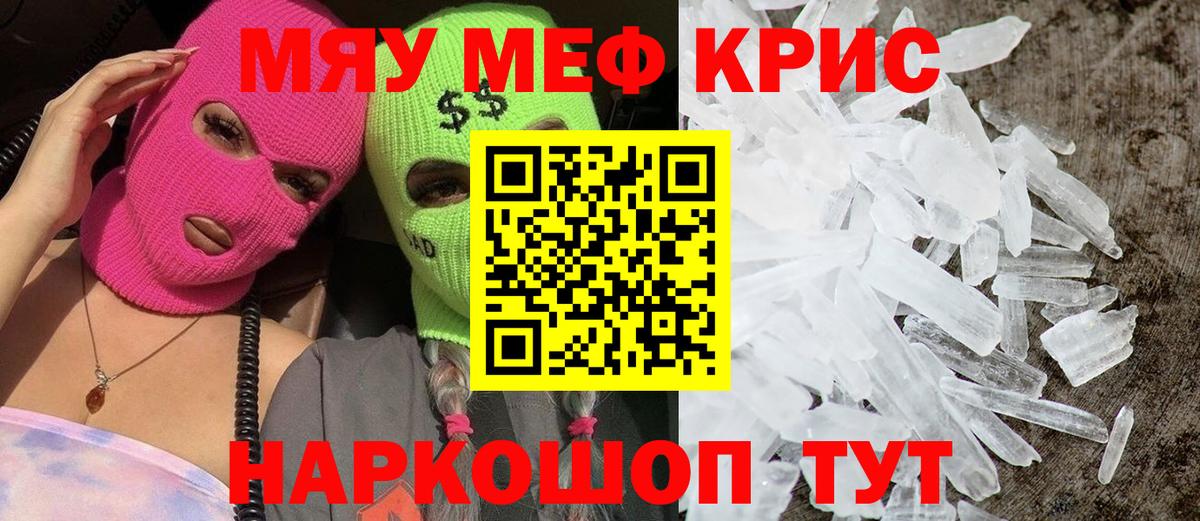 Мефедрон кристаллы Качканар