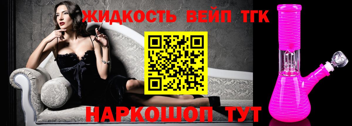 ТГК вейп Качканар
